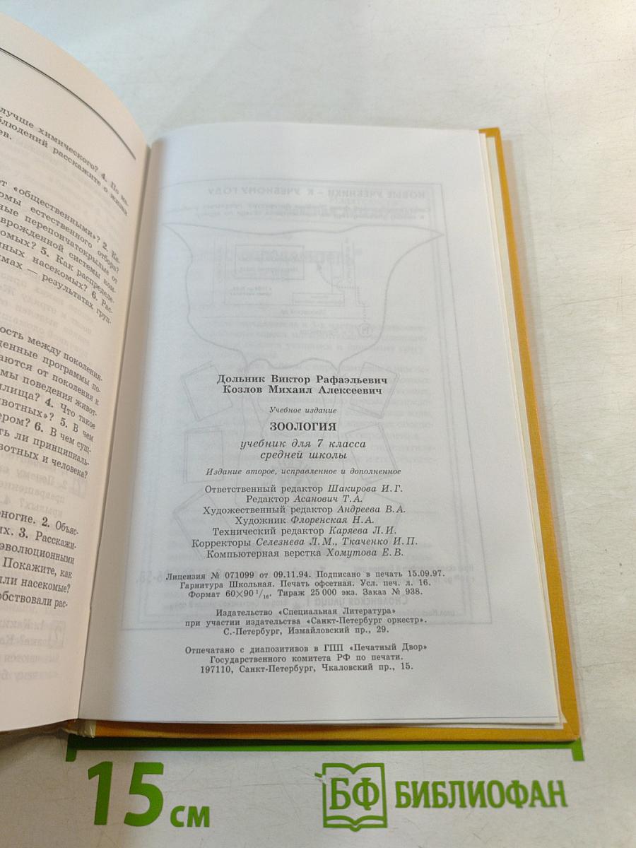 Зоология. Беспозвоночные. 7 класс