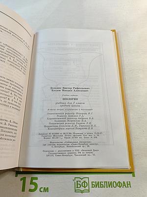 Зоология. Беспозвоночные. 7 класс