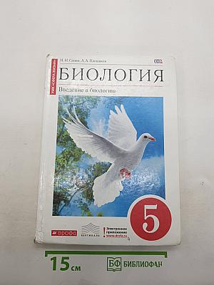 Биология. Введение в биологию