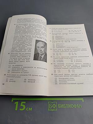 Как ты знаешь химию?