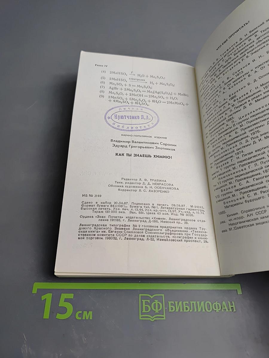 Как ты знаешь химию?