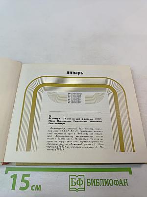 Театральный календарь 1977