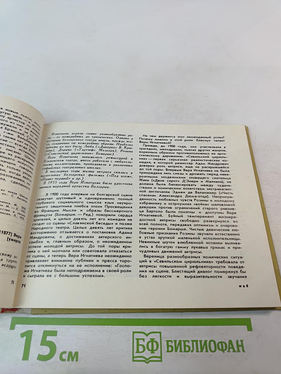 Театральный календарь 1977