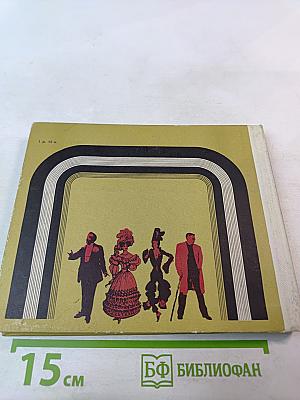 Театральный календарь 1977