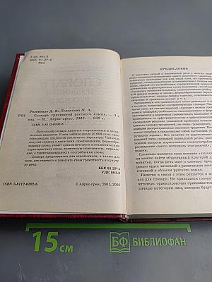 Словарь трудностей русского языка