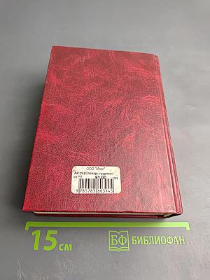 Словарь трудностей русского языка