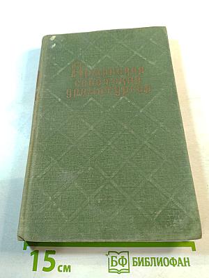 Армянская советская драматургия