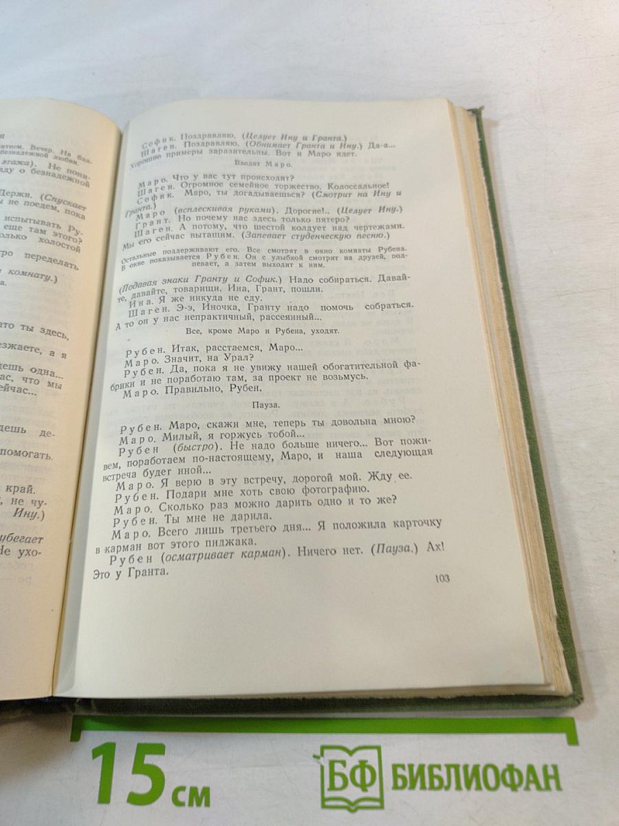 Армянская советская драматургия