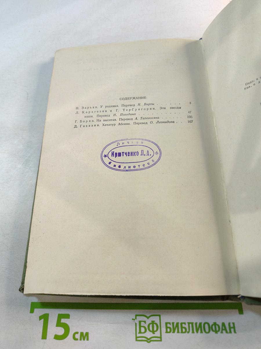 Армянская советская драматургия