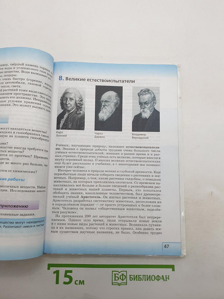 Биология. Введение в биологию