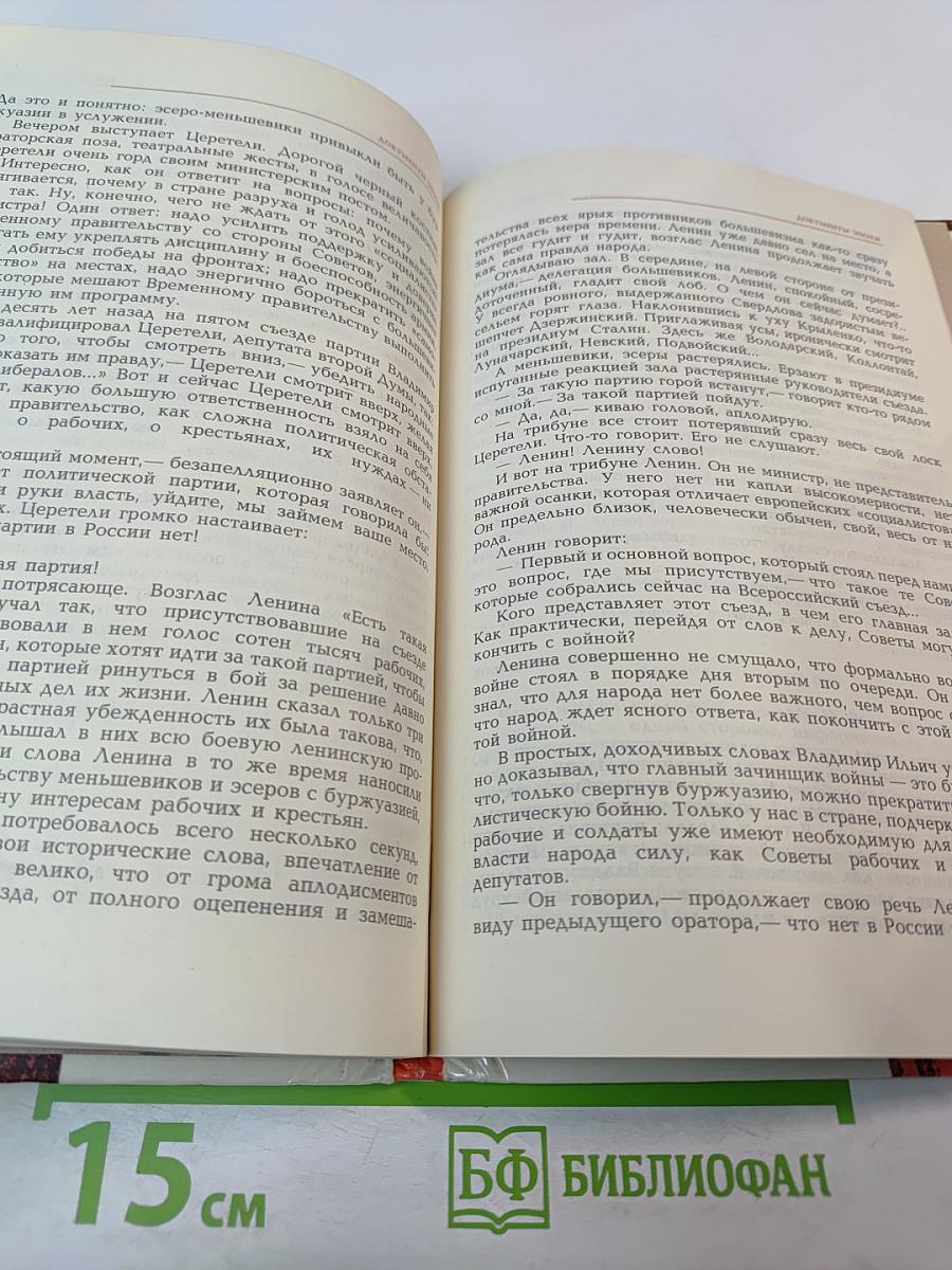 Герои Великого Октября 1917