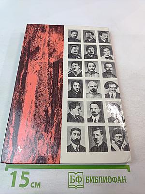 Герои Великого Октября 1917