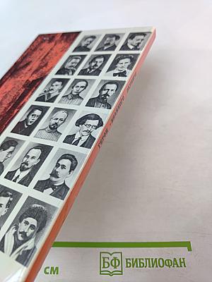 Герои Великого Октября 1917