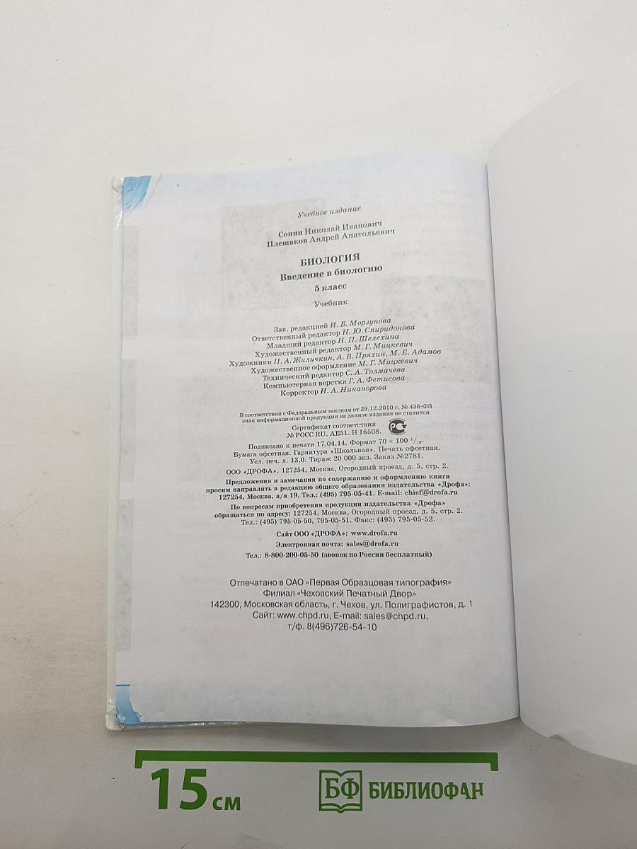 Биология. Введение в биологию