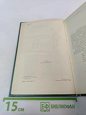 Александр Фадеев. Писательская судьба