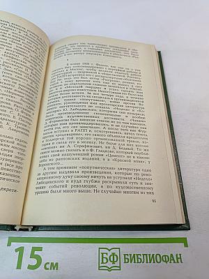 Александр Фадеев. Писательская судьба