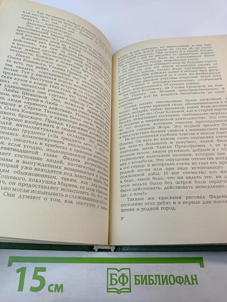 Александр Фадеев. Писательская судьба
