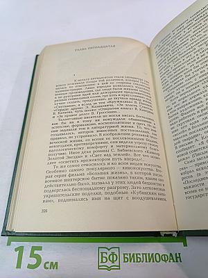 Александр Фадеев. Писательская судьба