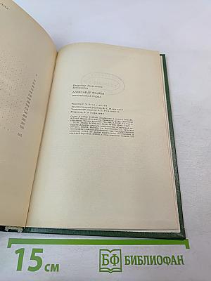 Александр Фадеев. Писательская судьба