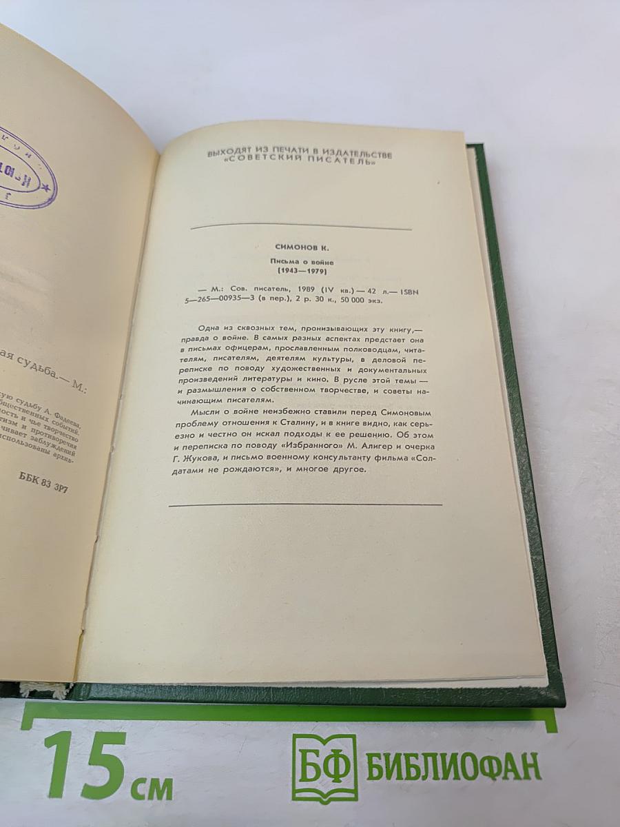Александр Фадеев. Писательская судьба
