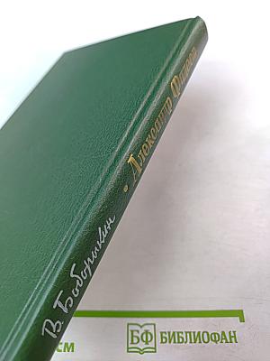 Александр Фадеев. Писательская судьба