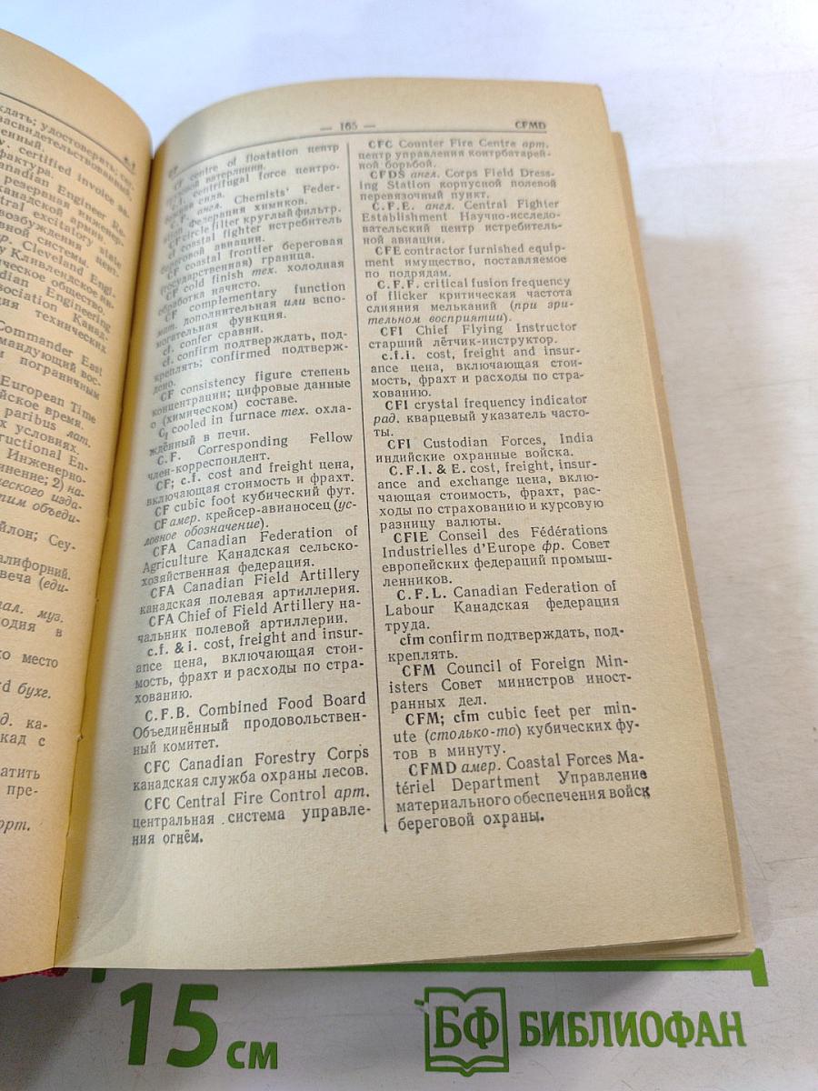 Словарь Английских и Американских Сокращений