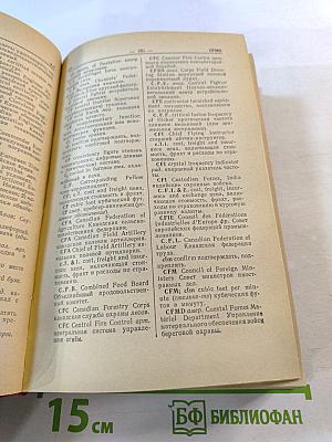 Словарь Английских и Американских Сокращений