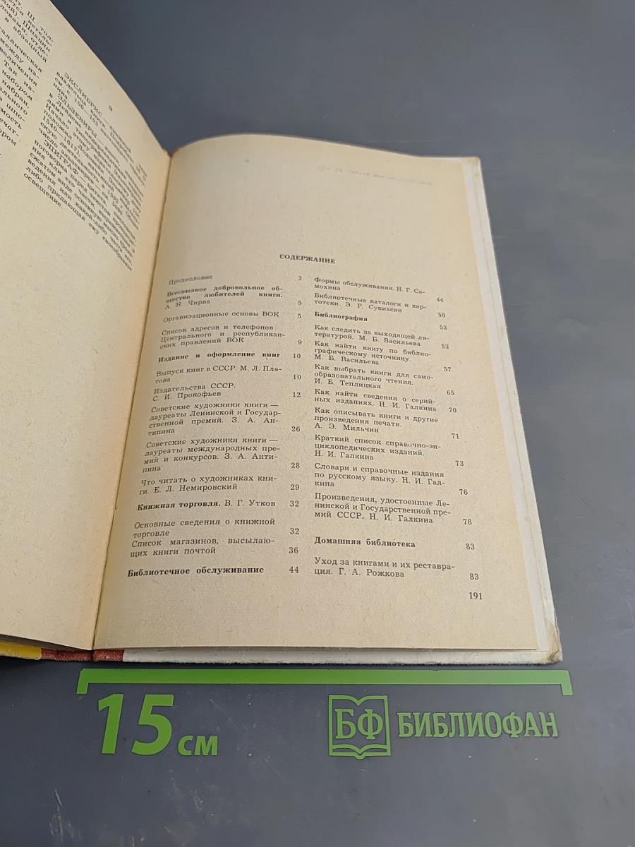 Краткий справочник книголюба