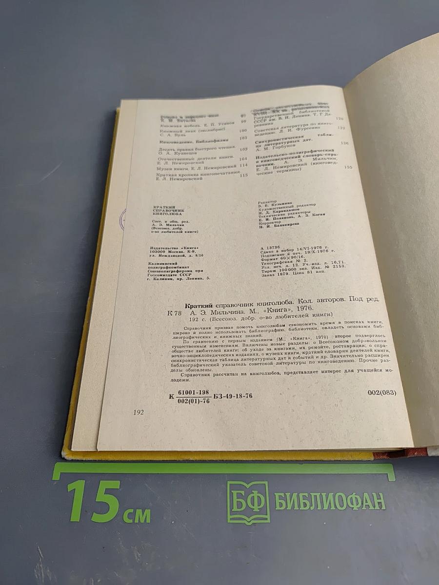 Краткий справочник книголюба