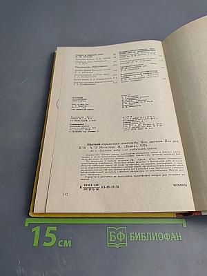 Краткий справочник книголюба