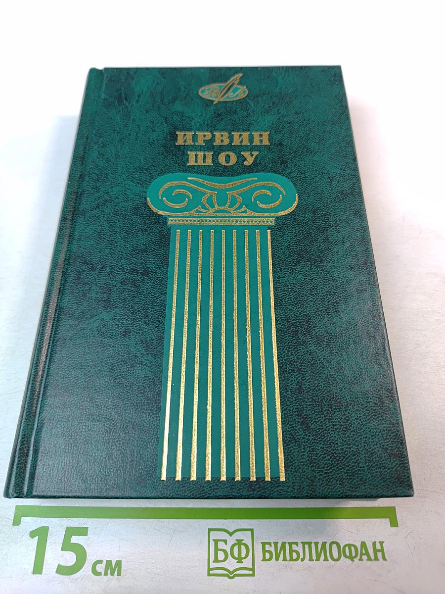 Избранные сочинения. Том второй