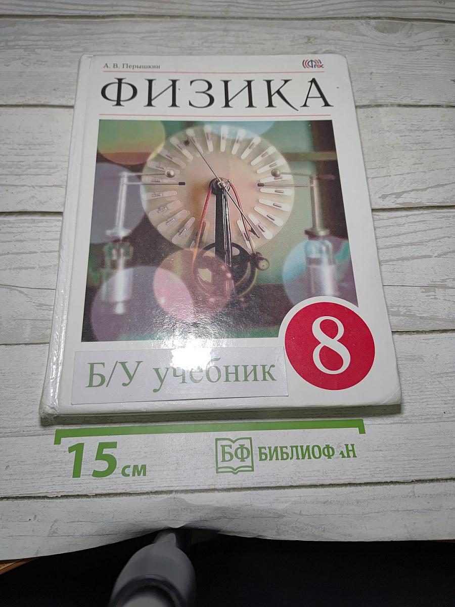 Физика