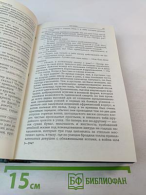 Избранные сочинения. Том второй