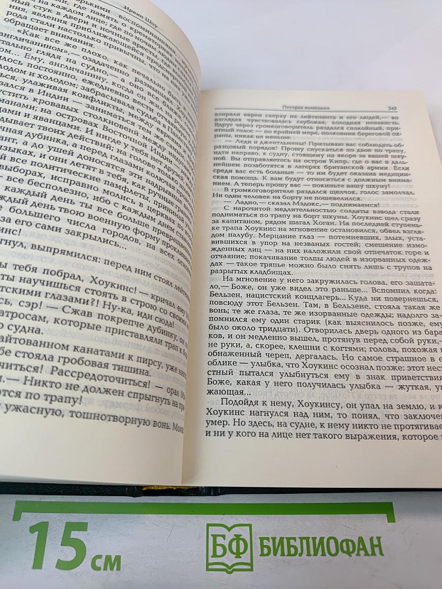 Избранные сочинения. Том второй