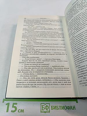 Избранные сочинения. Том второй