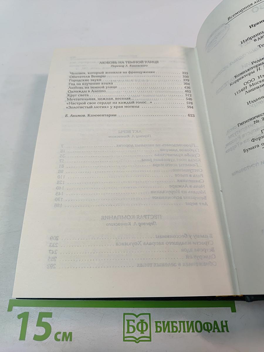 Избранные сочинения. Том второй