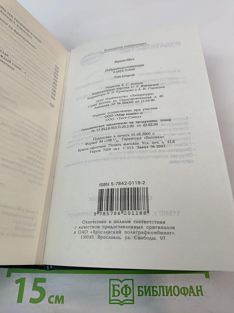 Избранные сочинения. Том второй