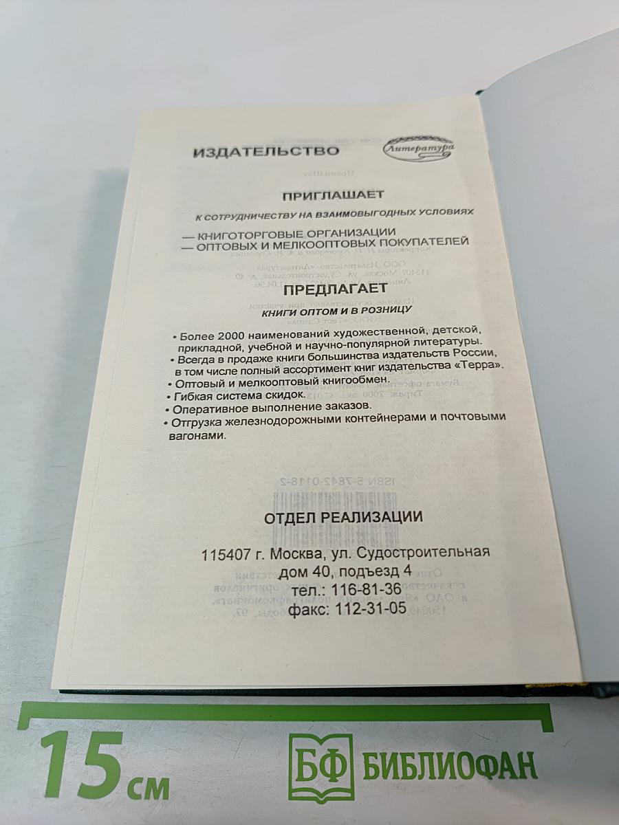 Избранные сочинения. Том второй