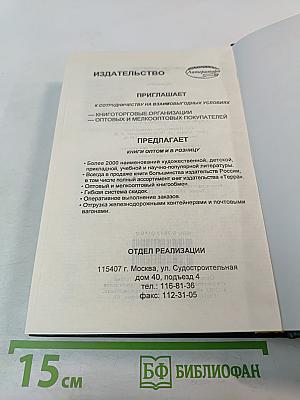 Избранные сочинения. Том второй