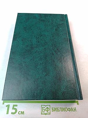 Избранные сочинения. Том второй