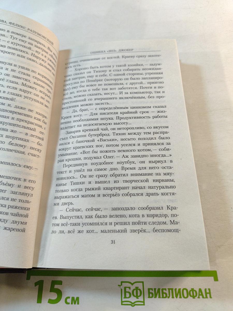 Ошибка «2012». Джокер