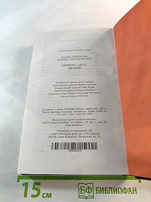 Ошибка «2012». Джокер