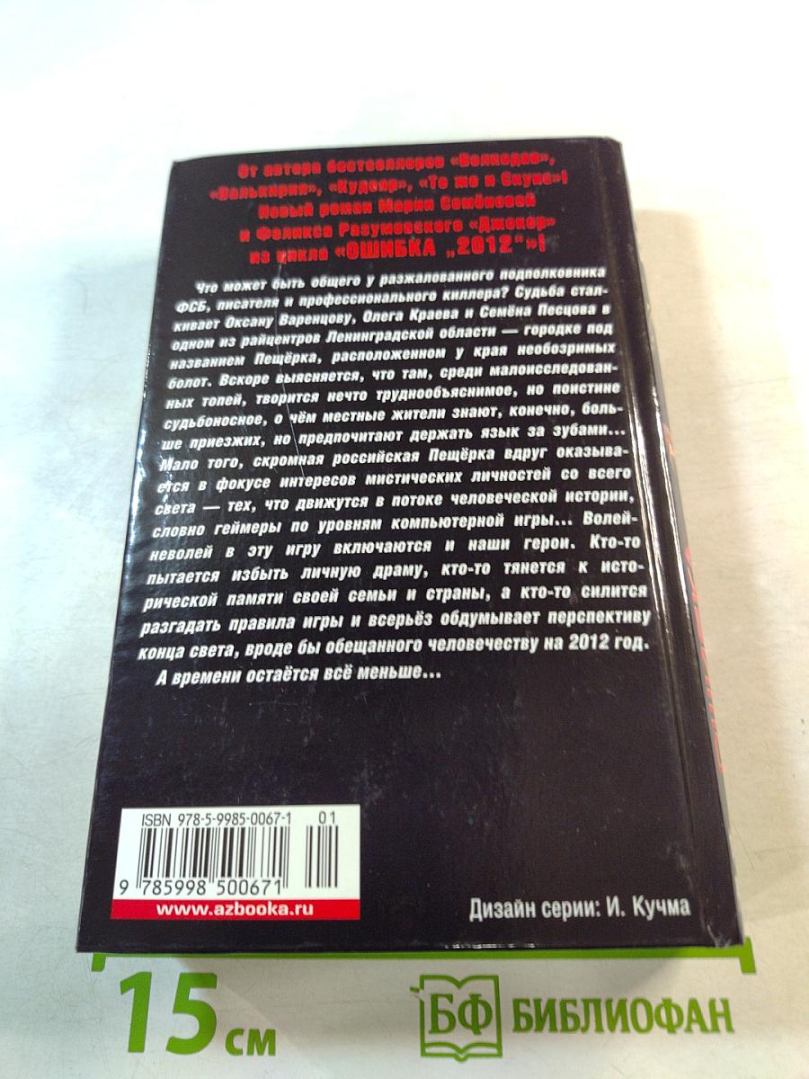 Ошибка «2012». Джокер