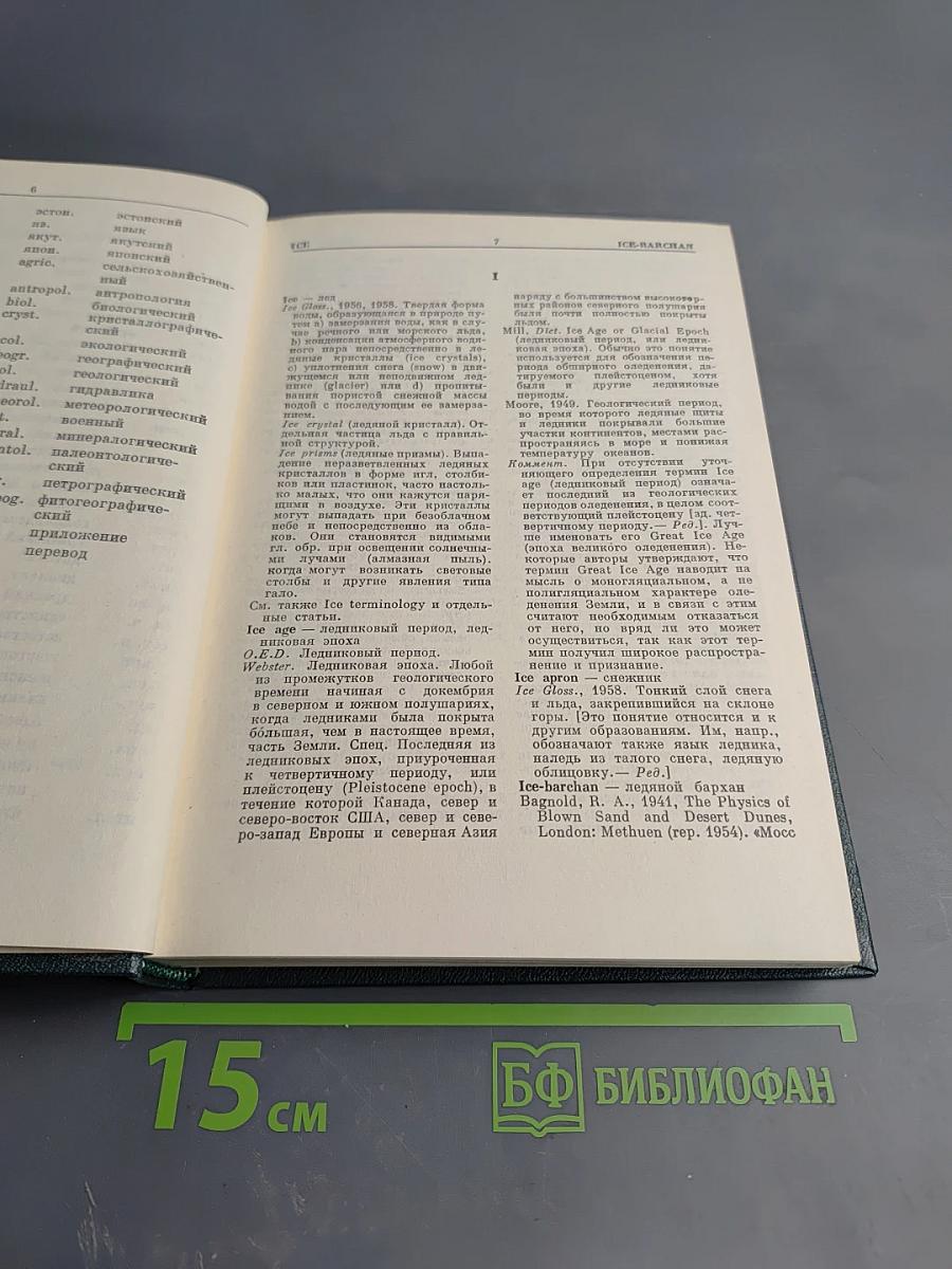 Словарь общегеографических терминов Том II