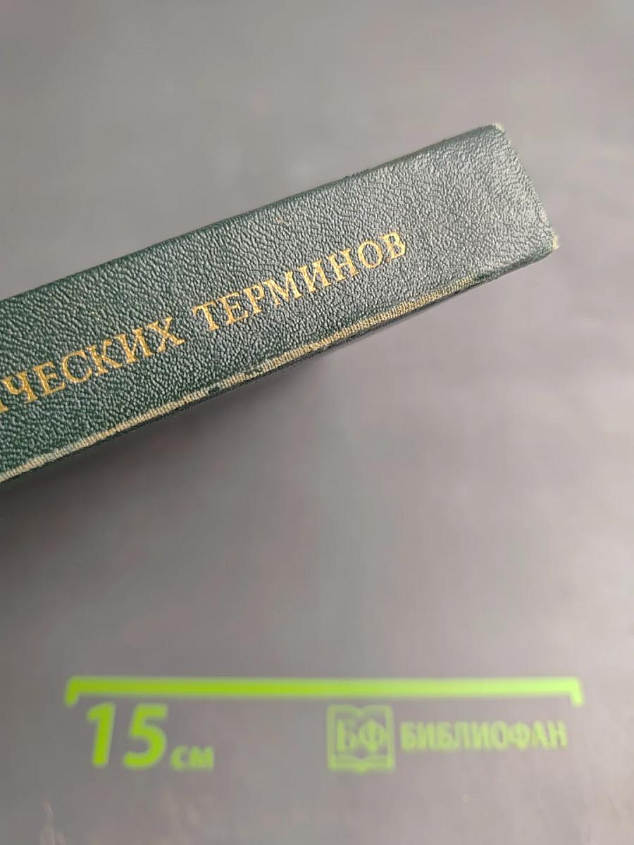 Словарь общегеографических терминов Том II