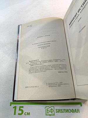 Момент истины (В августе сорок четвертого...); Иван
