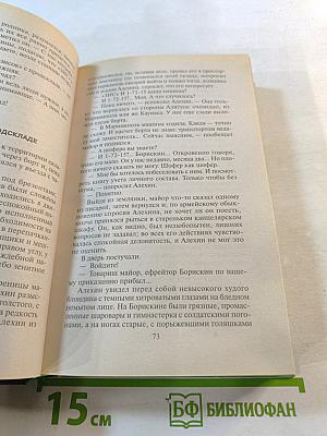 Момент истины (В августе сорок четвертого...); Иван