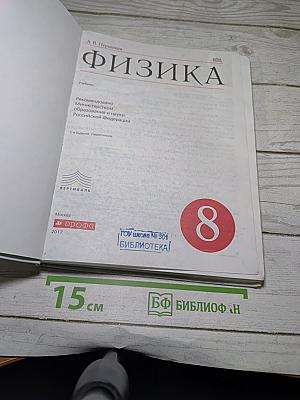 Физика