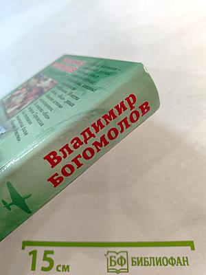 Момент истины (В августе сорок четвертого...); Иван