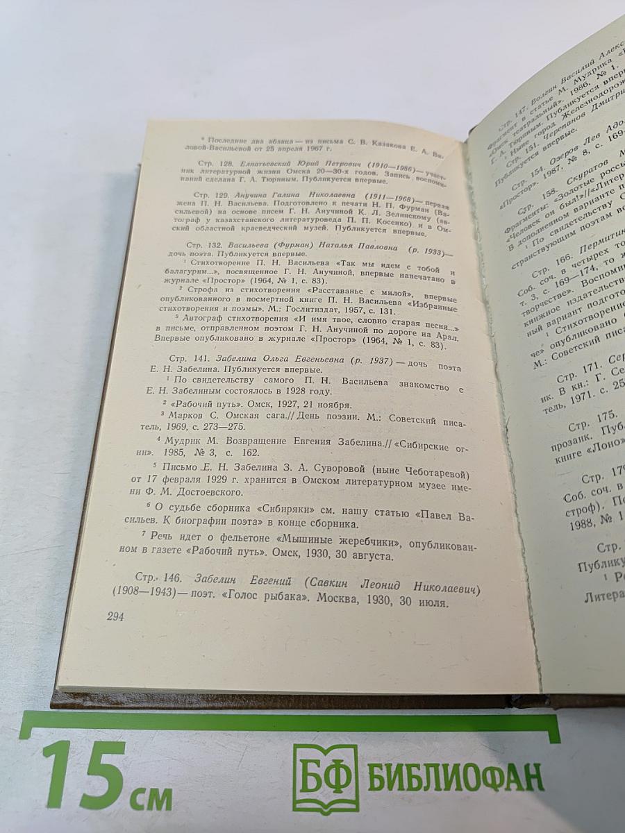 Воспоминания о Павле Васильеве